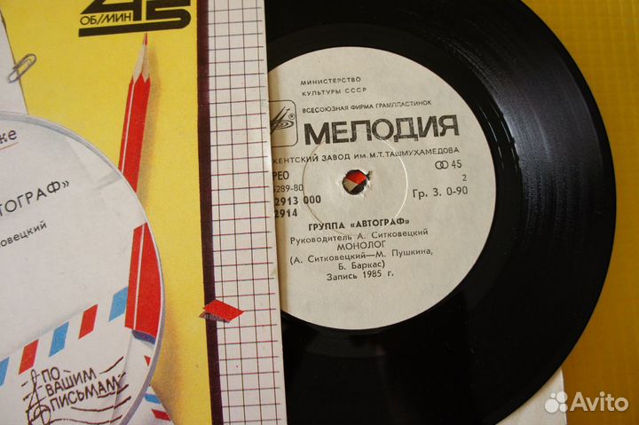 Автограф – Истина / Монолог 1985