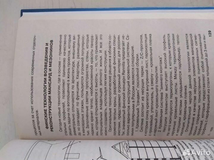 Книга Мансарды Эркеры, Балконы