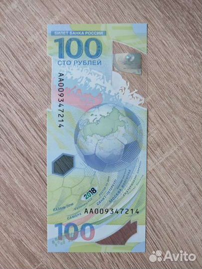 Новая купюра 100 рублей чм по футболу 2018г
