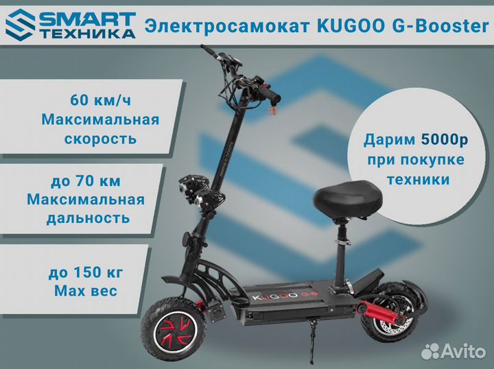 Электросамокат kugoo G-Booster