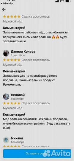 Медовое средство для мужского здоровья