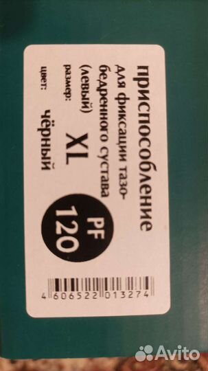 Бандаж на тазобедренный сустав