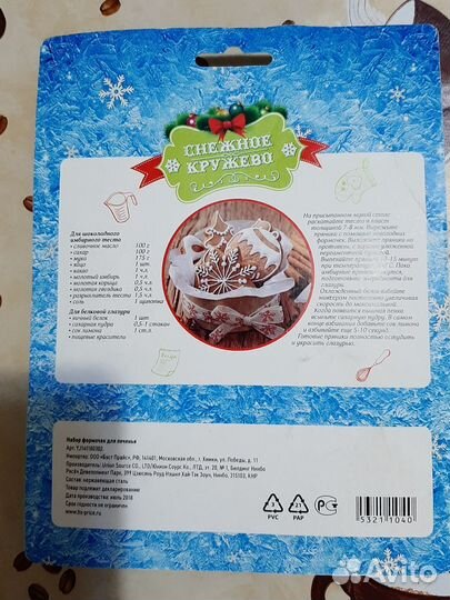 Набор формочки для печенья