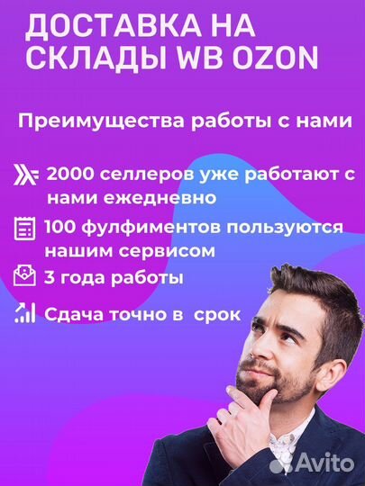 Доставка на вб Подольск