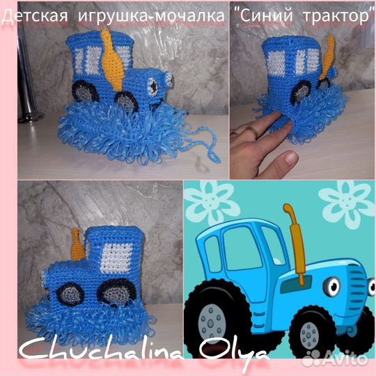 Мочалка игрушка Синий трактор