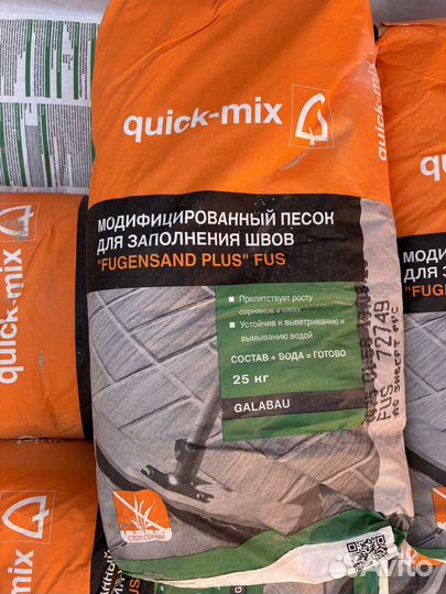 Модифицированный песок quick-mix FUS