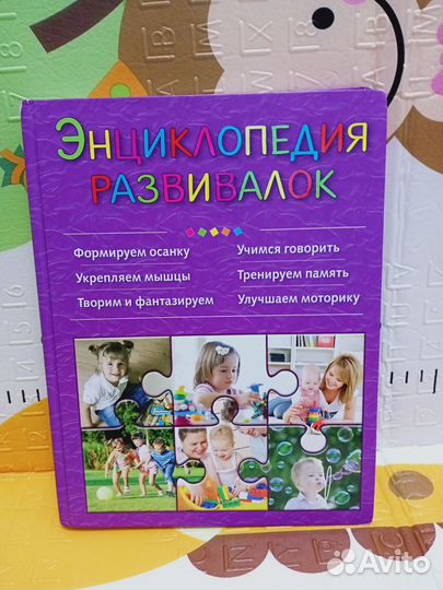 Развивающая энциклопедия для детей