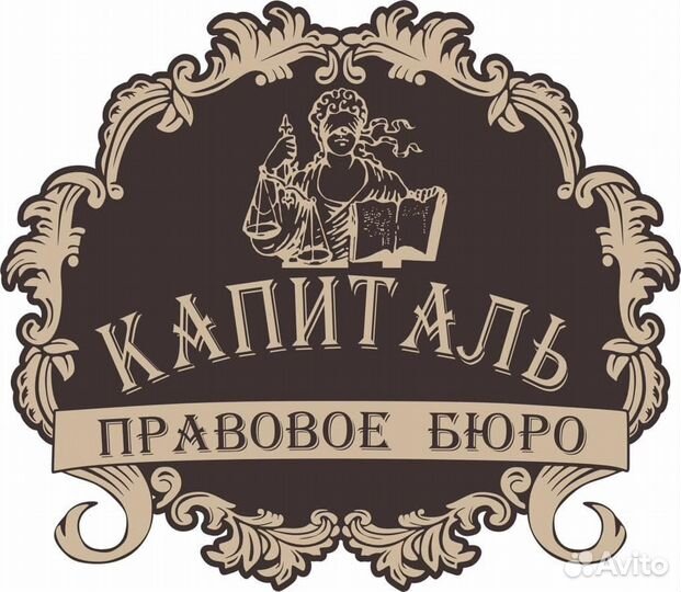 Юрист. Юридические услуги