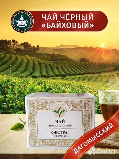 Черный чай байховый 