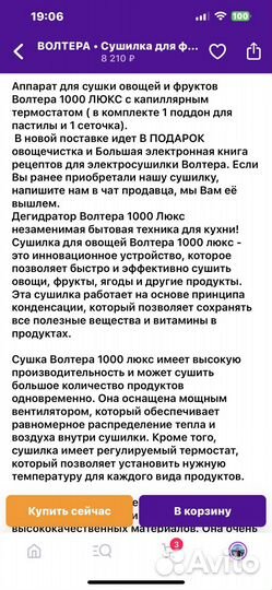 Сушилка для овощей и фруктов волтера