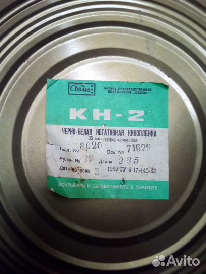 Киноплёнка (Фотоплёнка) кн - 2. 35мм