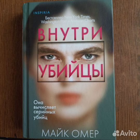 Майк Омер - 