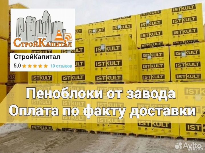 Газобетонные блоки Исткульт GZB-6339