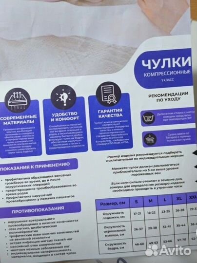 Компрессионные чулки 1 класс