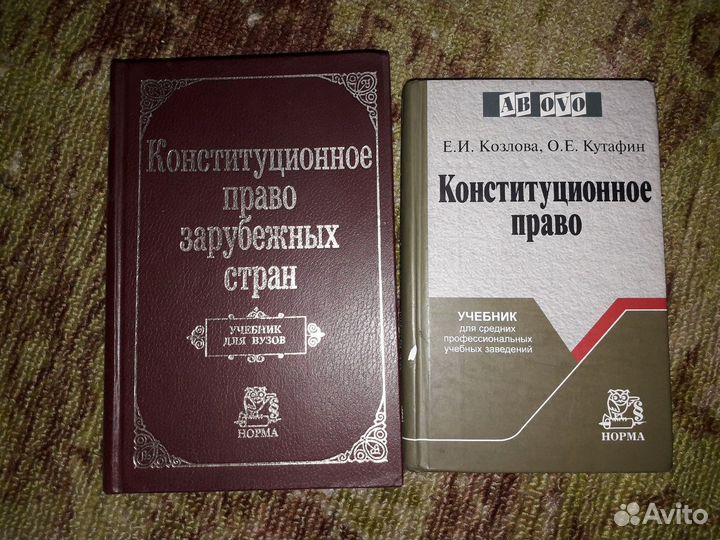 Учебники по конституционному праву
