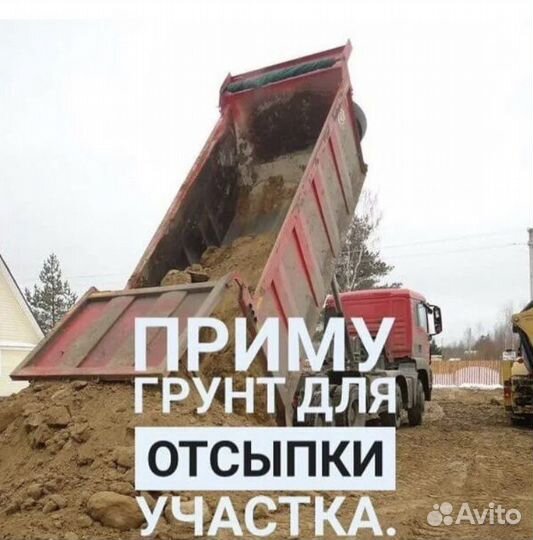 Приму грунт