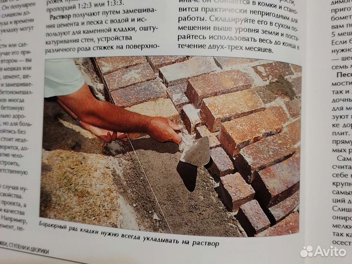 Книга для дачи и загородного дома