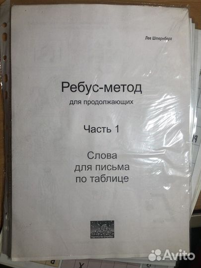 Ребус - метод