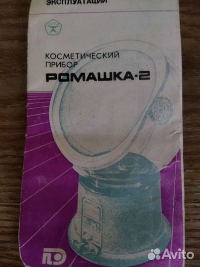 Косметический прибор СССР
