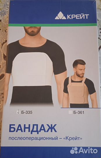 Бандаж послеоперационный новый