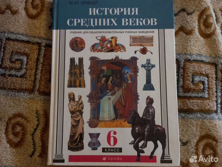 Учебники история средних веков 6 класс