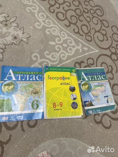 Атласы 6,7,8-9, классы