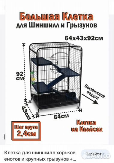 Клетка для шиншиллы на колесах