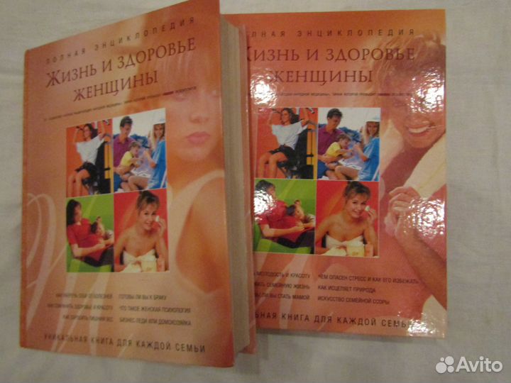 Энциклопедия для женщин