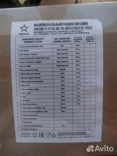 Сухпай суточный