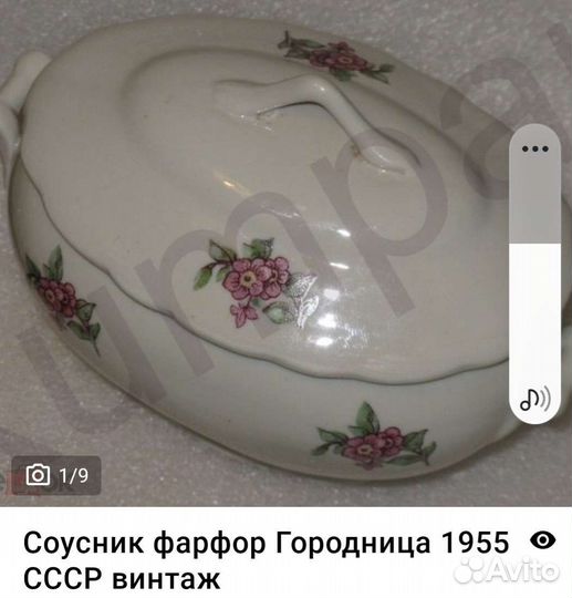 Соусник Городница 1955год.ссср