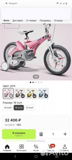 Велосипед детский четырёхколёсный новый