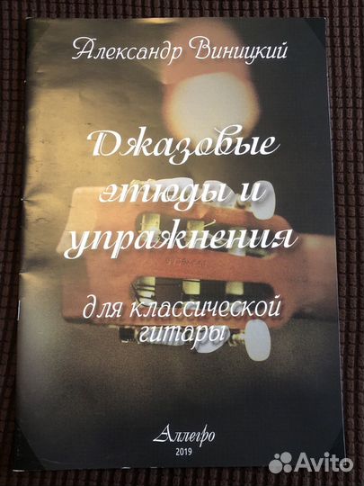 Книги по музыке для гитаристов