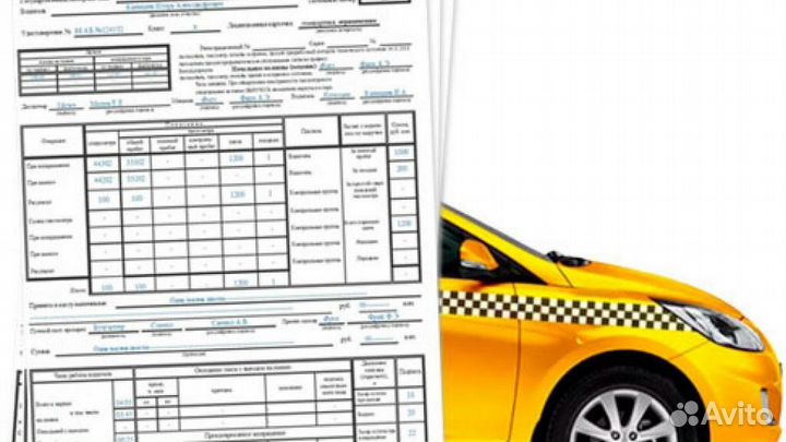 Помощь с путевыми листами для такси