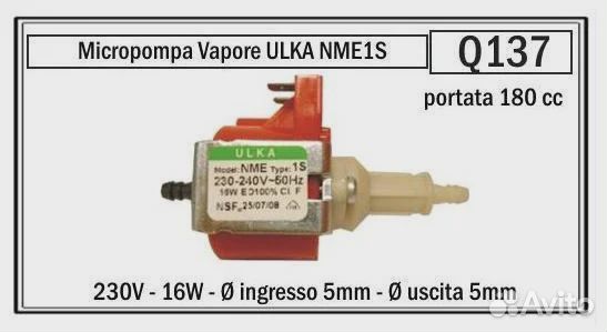 Насос ulka nme1s 16W (180cc/min3,2bar), R/diam.5mm