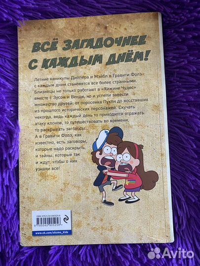 Книга гравити фолз 3