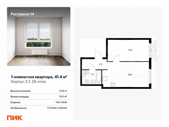 1-к. квартира, 41,4 м², 28/33 эт.