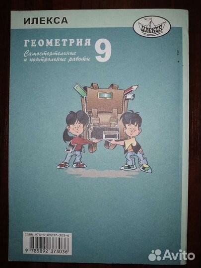 Алгебра, геометрия, 9 кл. Самостоятельные и контро