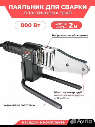 Аппарат для пайки труб