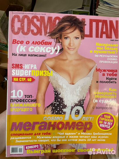 Журналы cosmopolitan меганомер