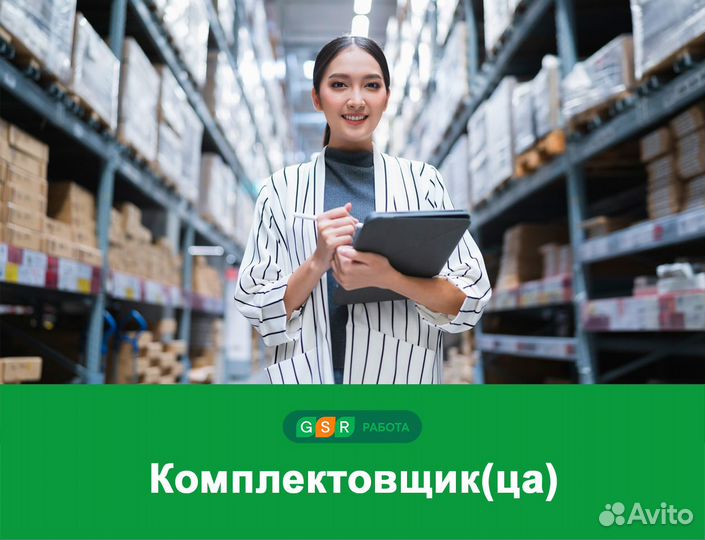 Комплектовщики с выбором графика