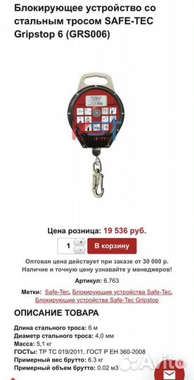 Удерживающее устройство для альпиниста