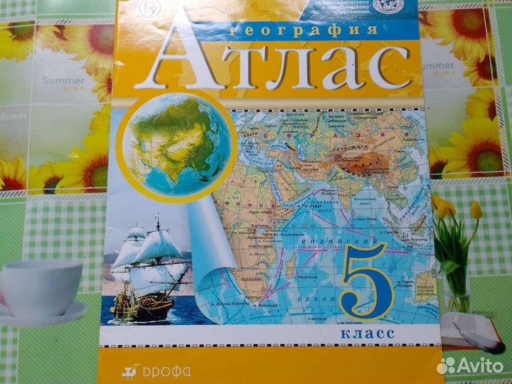 Атлас по истории и географии