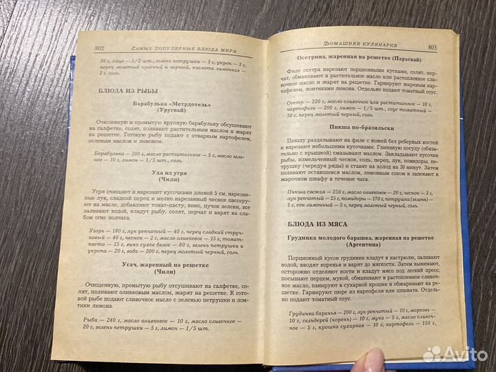 Книга «Самые популярные блюда мира»