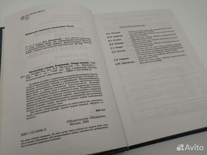 Интенсивная терапия. Реанимация. Первая помощь