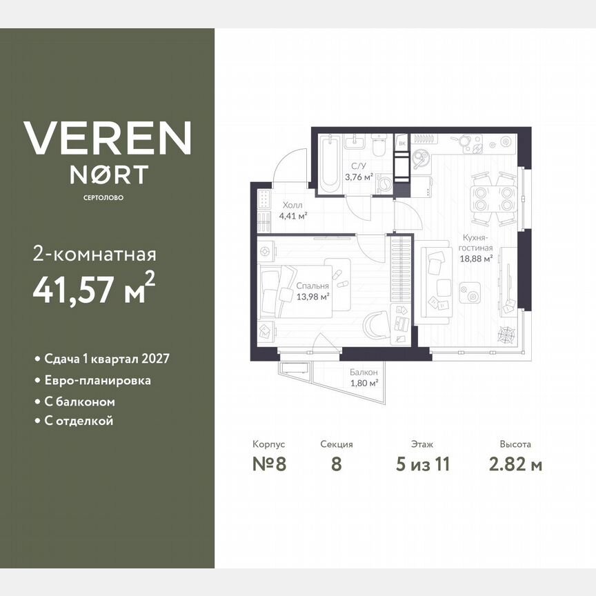 1-к. квартира, 41,6 м², 5/11 эт.