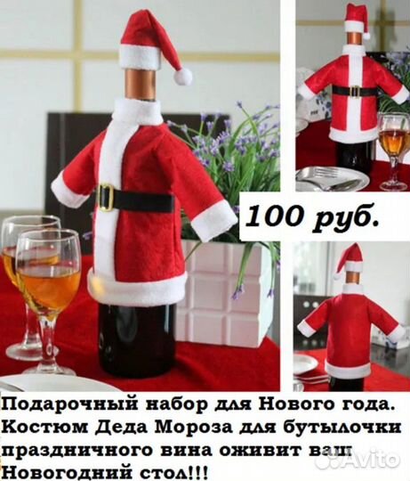 Новогоднее украшение для бутылочки