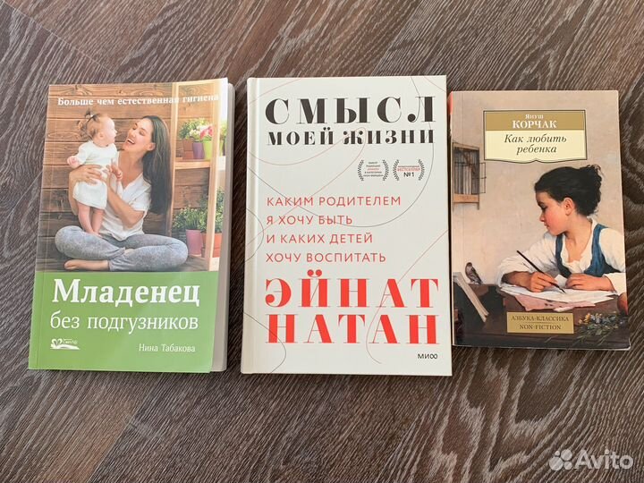 Книги Смысл моей жизни, как любить ребенка