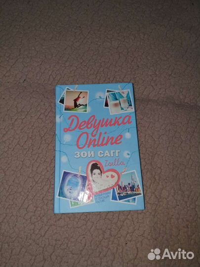 Девушка онлайн книга