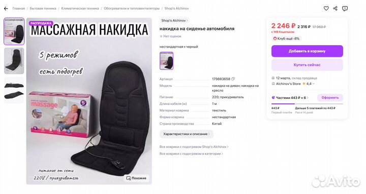 Накидка-массажёр с подогревом