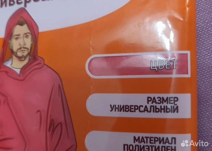 Дождевик пончо универсальный